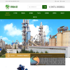 内蒙古天皓水泥集团有限公司