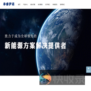 湖北承睿伊诺实业有限公司