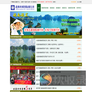 北海到越南旅游线路