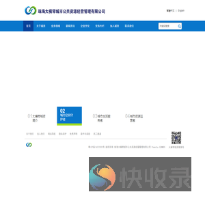 珠海大横琴城市公共资源经营管理有限公司