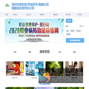 贵州天安科技有限公司
