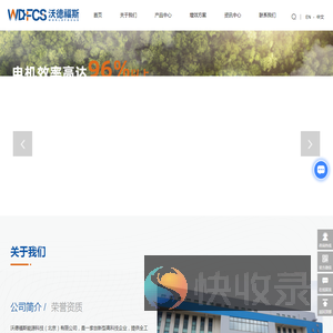 沃德福斯能源科技(北京)有限公司