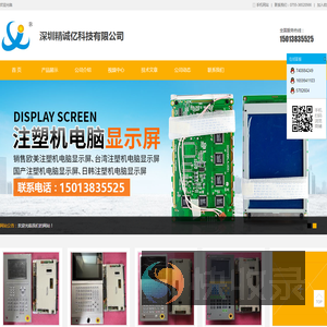 深圳精诚亿科技有限公司