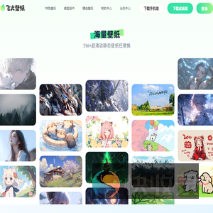 飞火动态壁纸官网