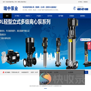 瑞中泵业（苏州）有限公司