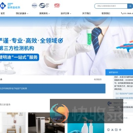 第三方检测机构