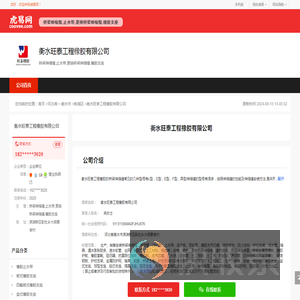 衡水旺泰工程橡胶有限公司