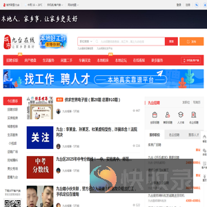 九台在线