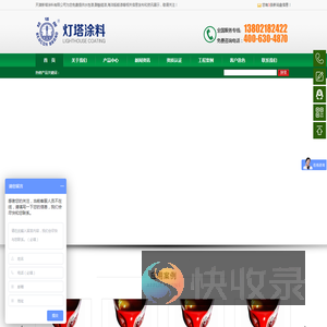 天津灯塔涂料