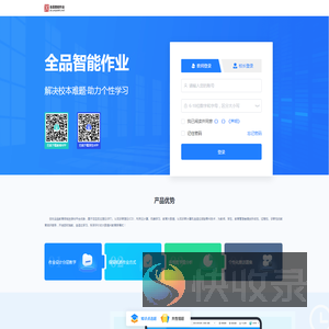 全品智能作业