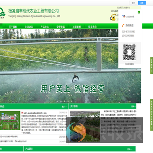 滴灌.喷灌.杨凌启丰现代农业工程有限公司