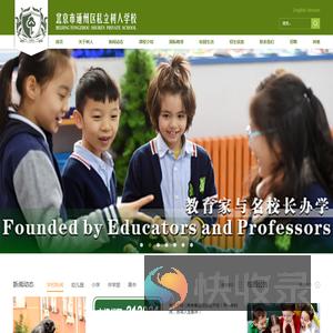 北京市通州区私立树人学校