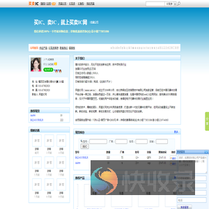 买IC