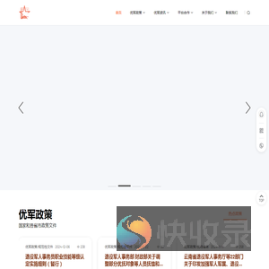 优军卡退役军人优待平台
