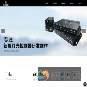 万迅科技公司