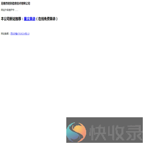 无锡市时创信息技术有限公司