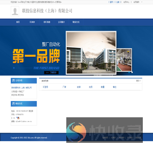 联技信息科技（上海）有限公司