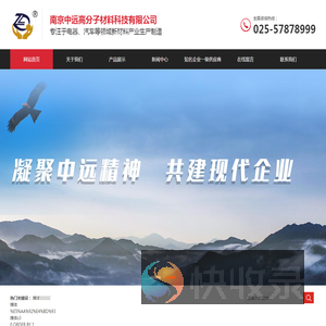 南京中远高分子材料科技有限公司