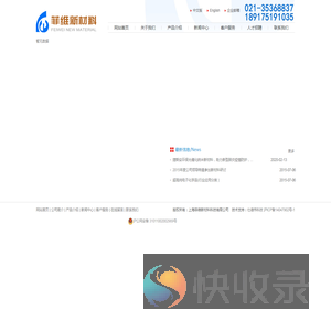 上海菲维新材料科技有限公司