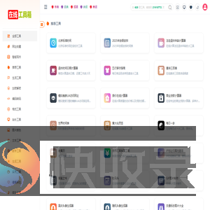 超实用免费在线小工具大全