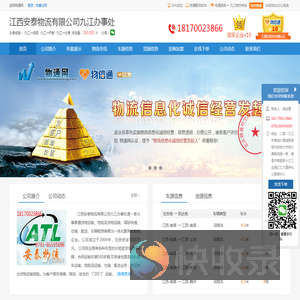 江西安泰物流有限公司九江办事处