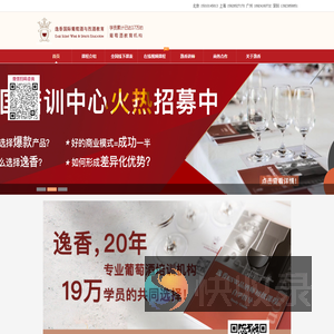 逸香葡萄酒教育
