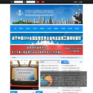 中国工程监理与咨询网