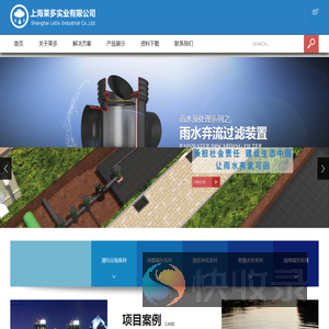 上海莱多实业有限公司
