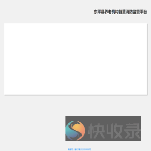智慧消防监管系统平台