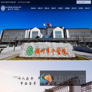湖州市中医院