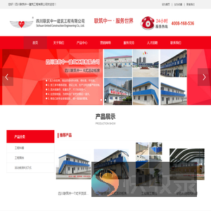 四川联筑中一建筑工程有限公司