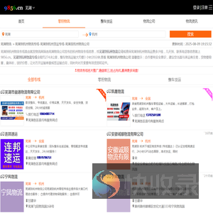 芜湖到杭州物流专线