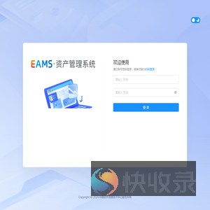 EAMS快速开发平台