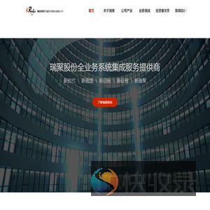 福建瑞聚信息技术股份有限公司