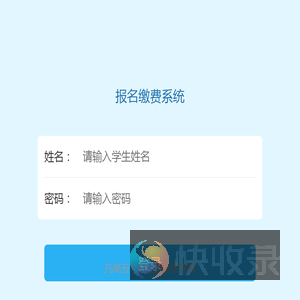 注册缴费