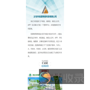 义乌市创源网络科技有限公司