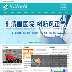 宁远县人民医院[官网]