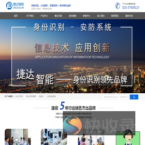 广州捷达智能科技有限公司
