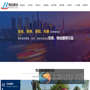 苏州工厂保安公司选博达