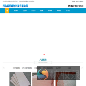 石家庄挤塑板厂