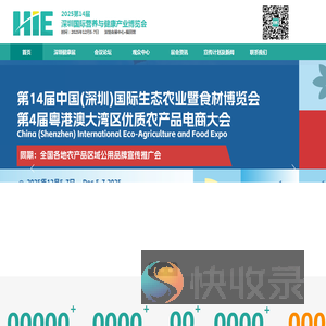 深圳国际营养与健康产业博览会
