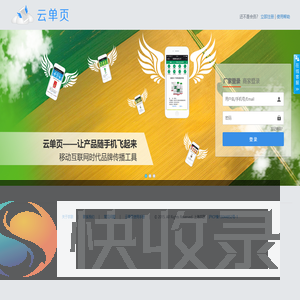 云单页管理平台