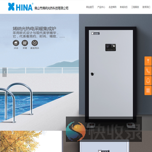 佛山市烯纳光热科技有限公司