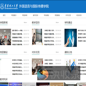 外国语言与国际传播学院
