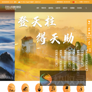 天柱山风景名胜区