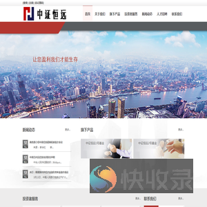 中证恒远