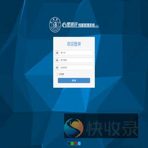 京师博仁心理测评档案管理系统