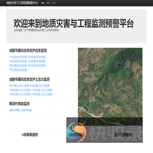 地质灾害与工程监测预警平台
