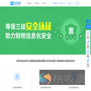 中兴通电子发票平台