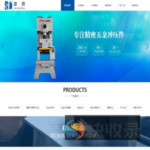 扬州皇鼎精密模具有限公司